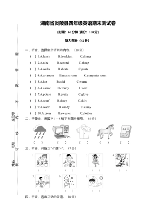 湖南省炎陵县四英下期末测试卷含参考答案.docx