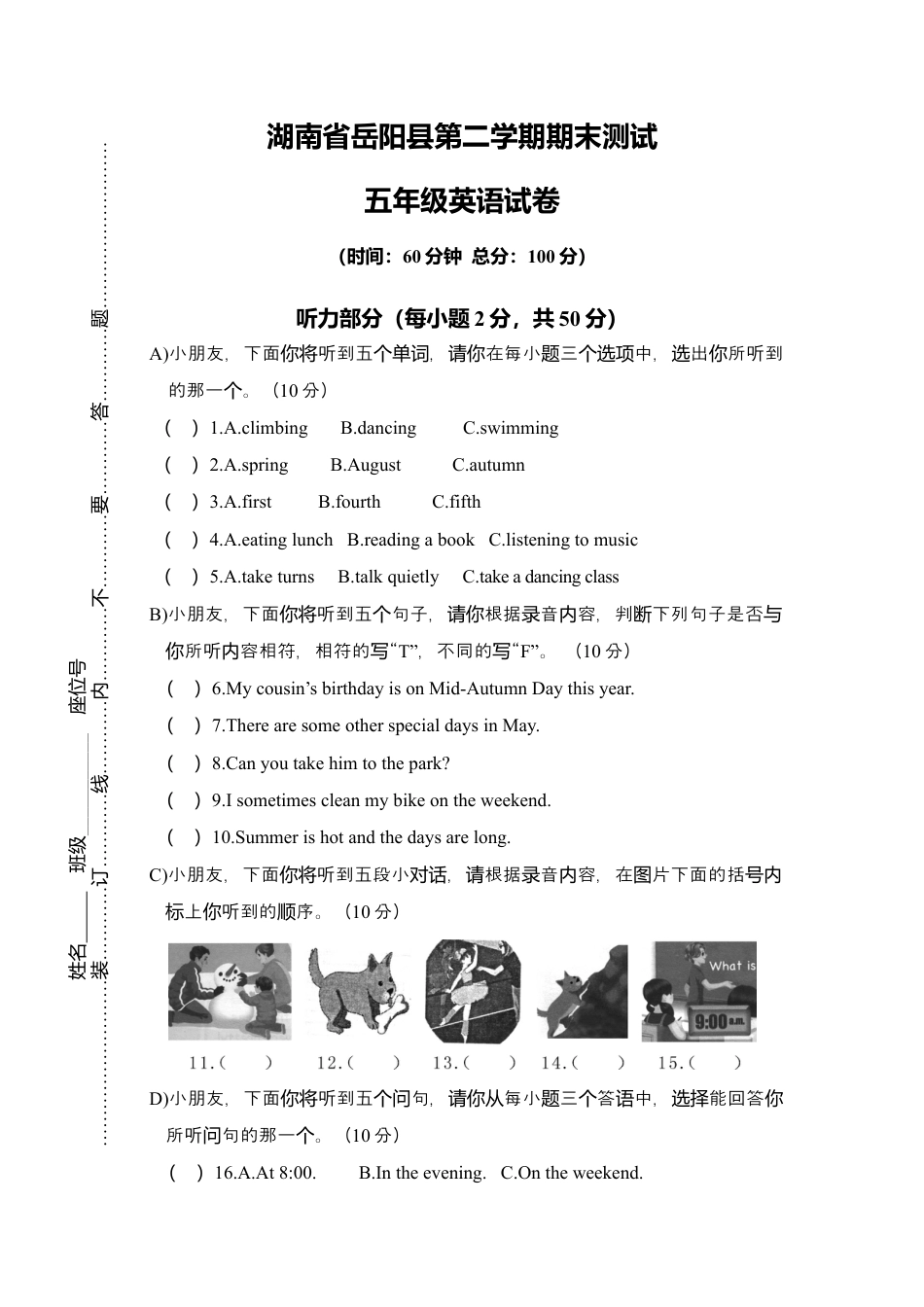 湖南省岳阳县第二学期期末测试五年级 英语试卷（含答案）.docx_第1页