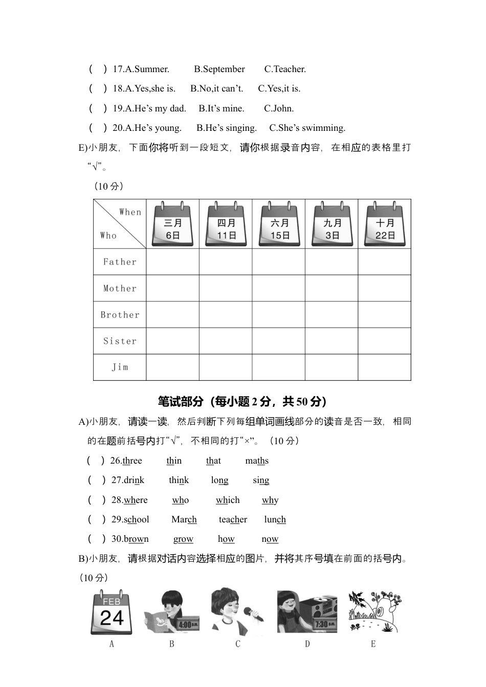 湖南省岳阳县第二学期期末测试五年级 英语试卷（含答案）.docx_第2页