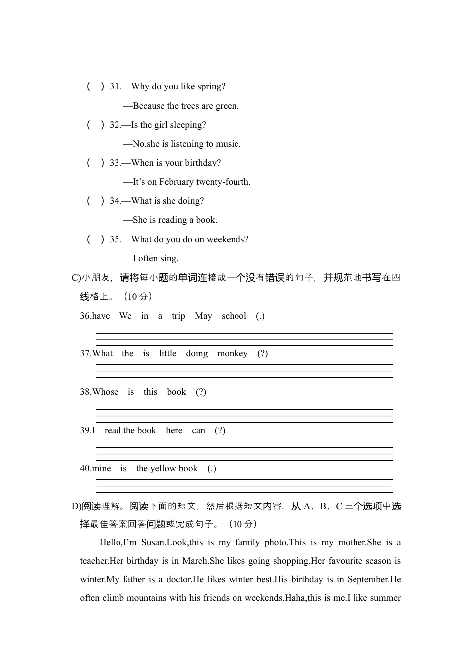 湖南省岳阳县第二学期期末测试五年级 英语试卷（含答案）.docx_第3页