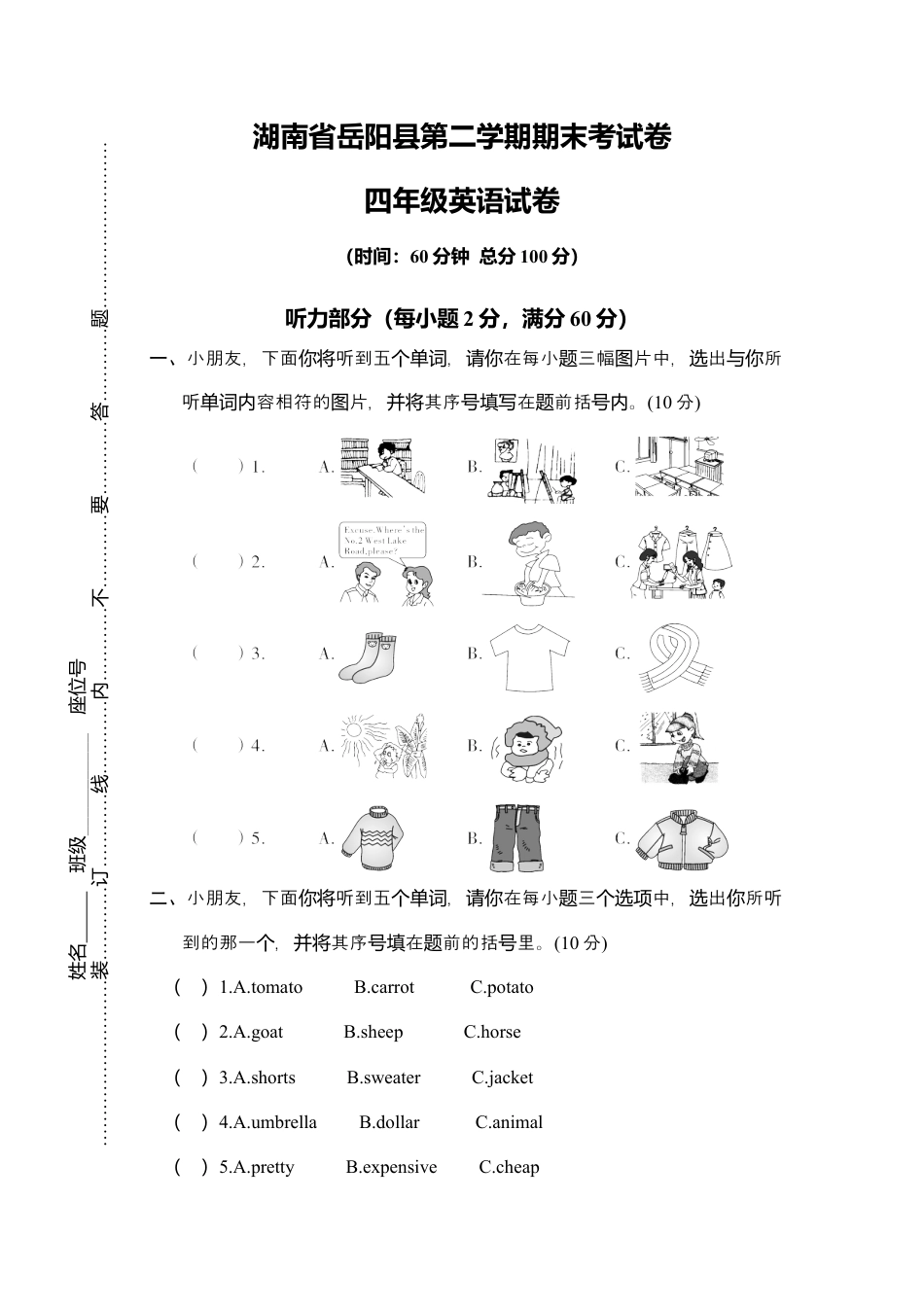 湖南省岳阳县四英下期末考试卷含参考答案.docx_第1页