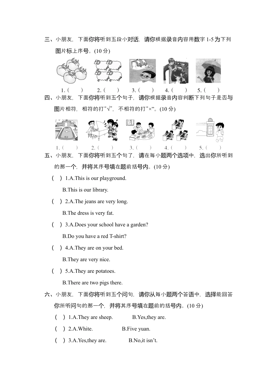 湖南省岳阳县四英下期末考试卷含参考答案.docx_第2页