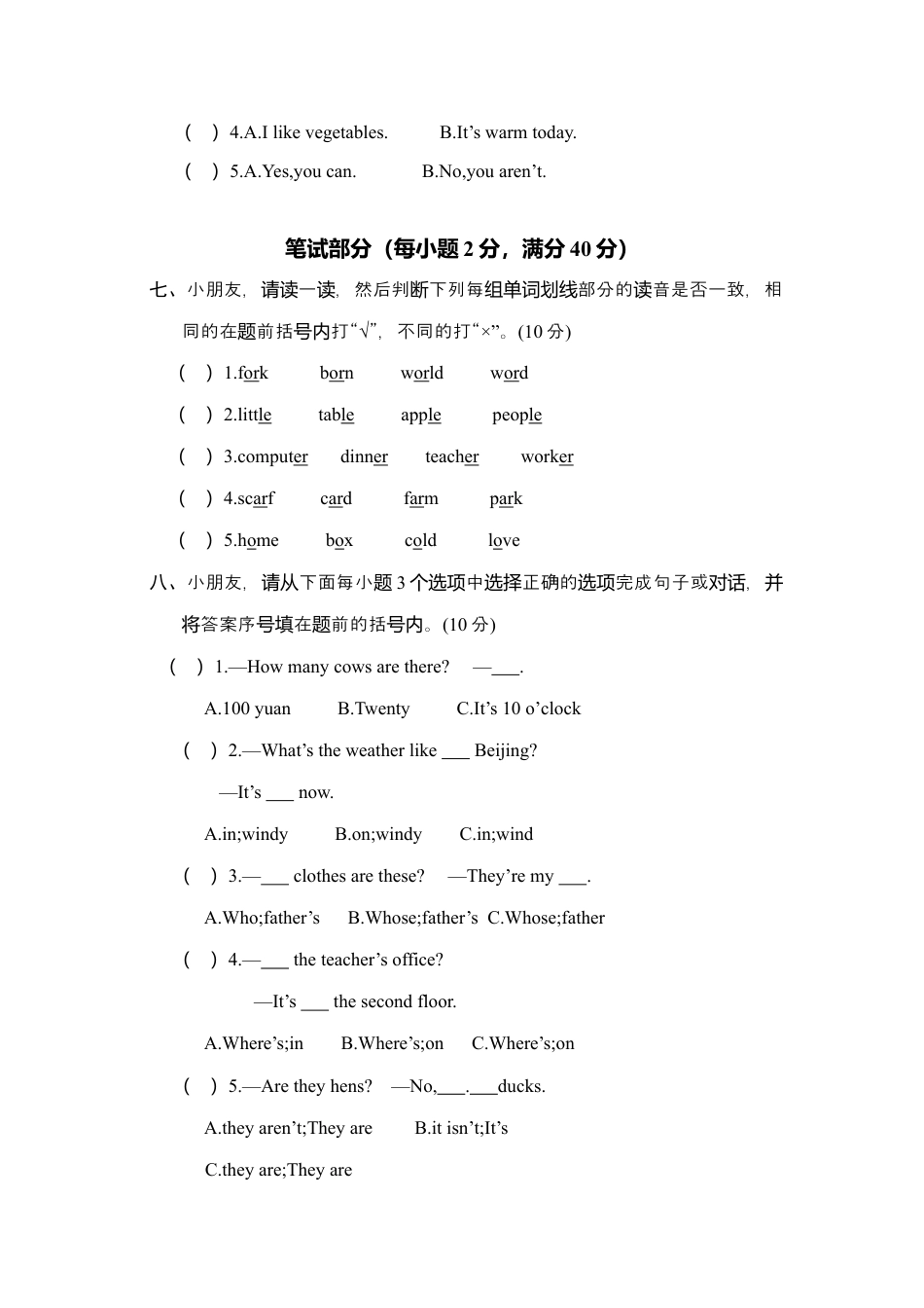 湖南省岳阳县四英下期末考试卷含参考答案.docx_第3页