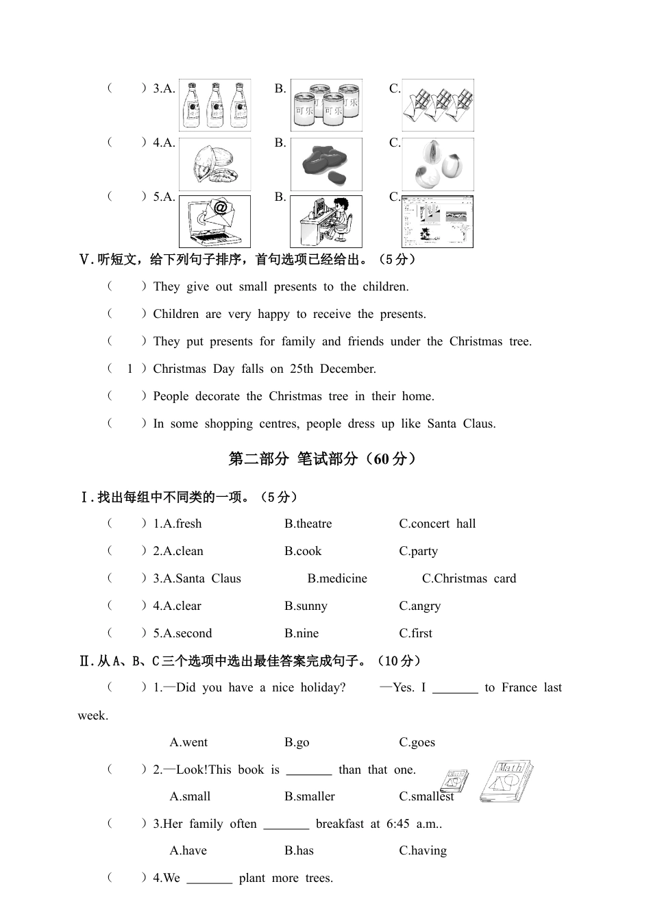 湖南湘潭市小学六年级期考试卷（含答案）.docx_第2页