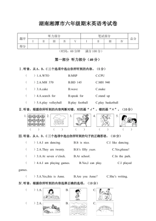 湖南湘潭市小学六年级期考试卷（含答案）.docx