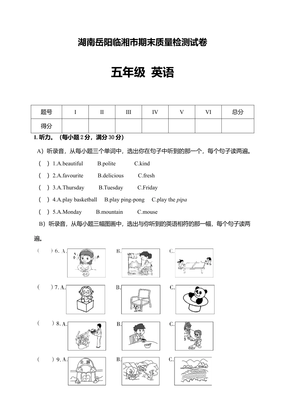湖南岳阳临湘市期末质量检测试卷五年级英语（含答案）.docx_第1页