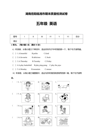 湖南岳阳临湘市期末质量检测试卷五年级英语（含答案）.docx