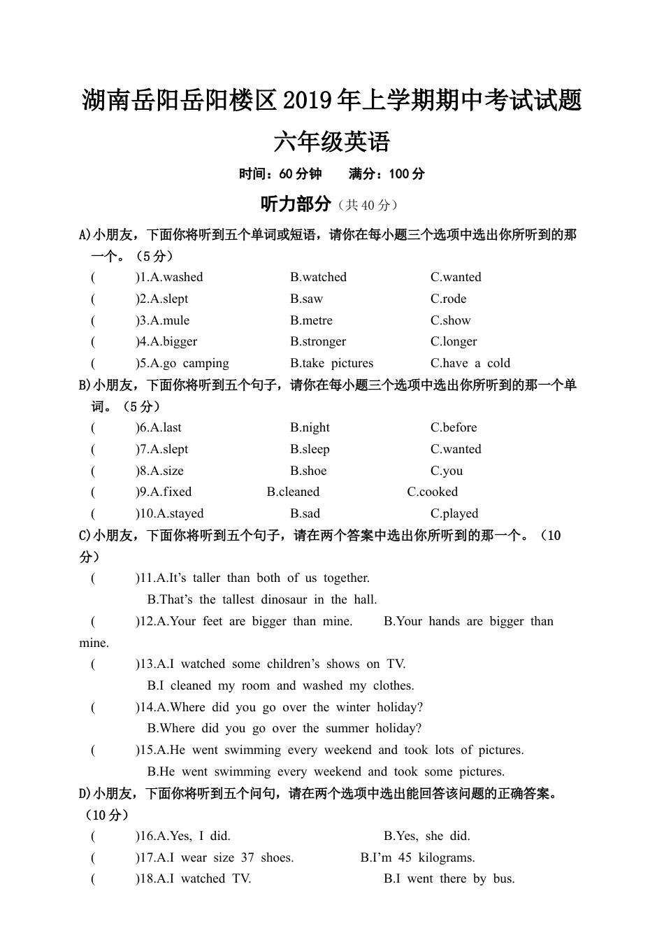 湖南岳阳楼区年上学期期中质量检测（含答案）.docx_第1页