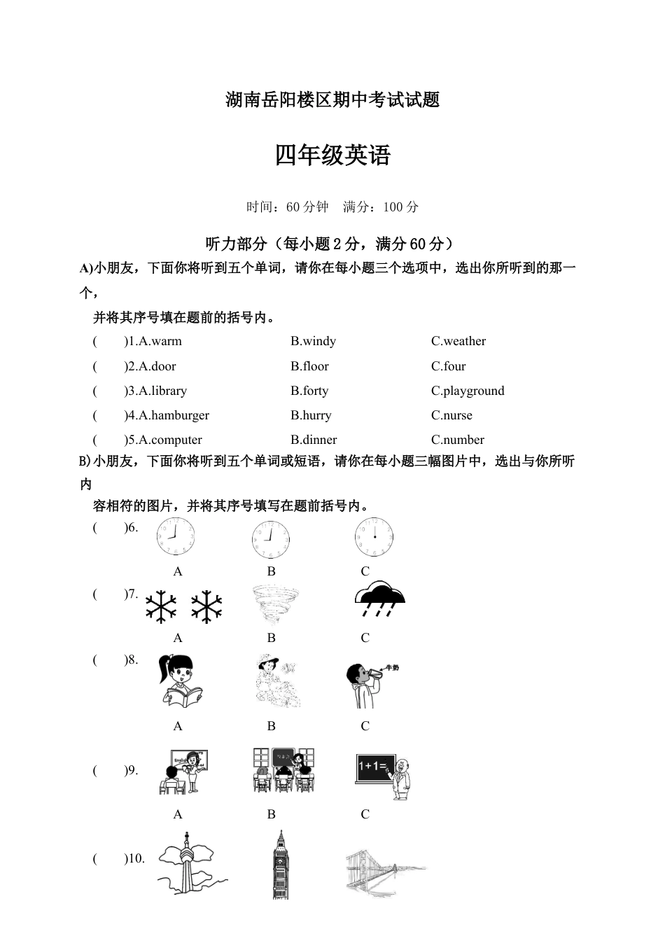 湖南岳阳楼区期中考试试题含参考答案.docx_第1页
