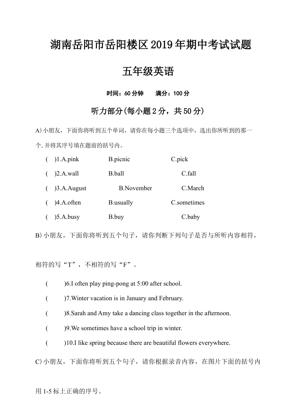 湖南岳阳市岳阳楼区期中考试试题（含答案）.docx_第1页