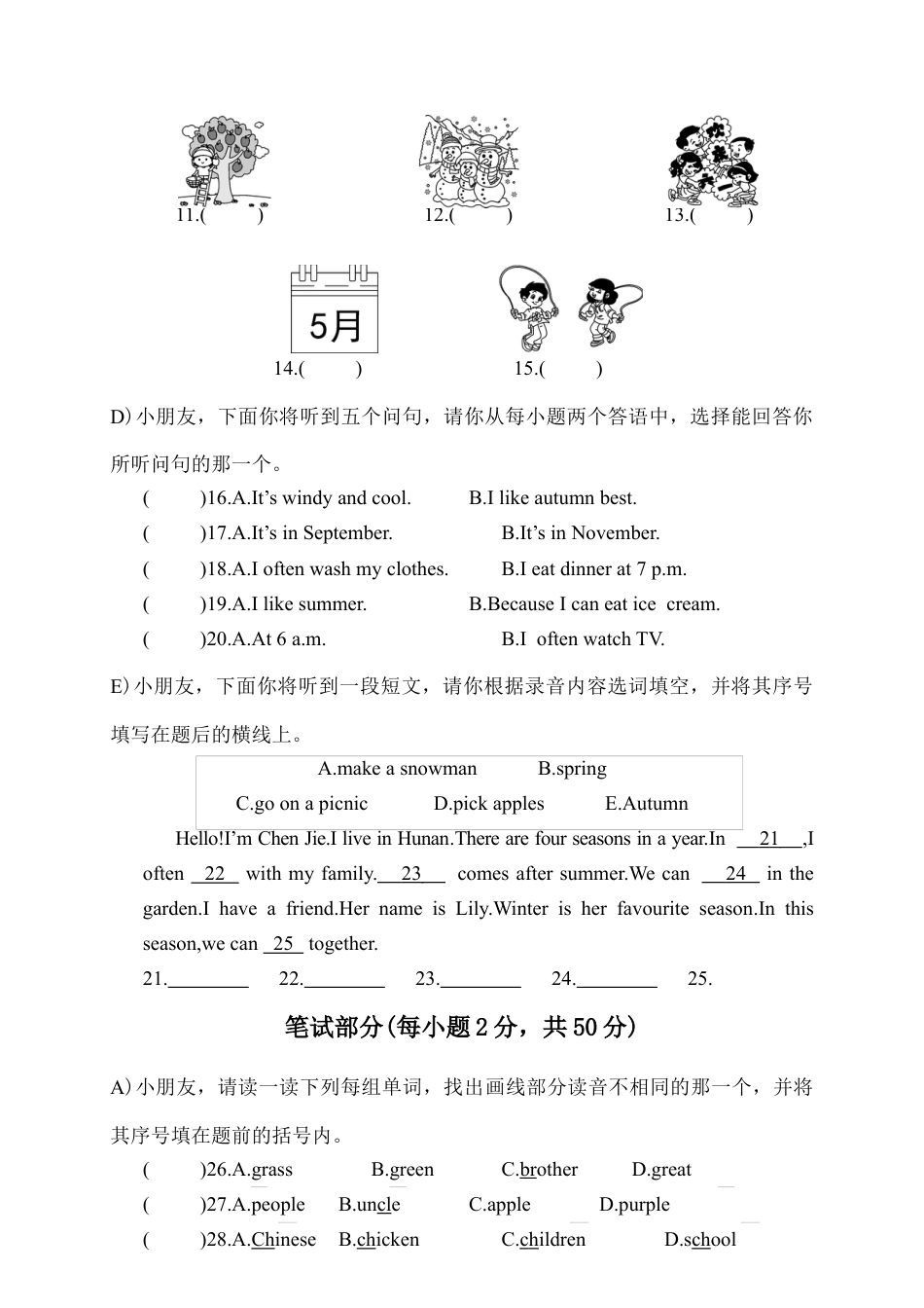 湖南岳阳市岳阳楼区期中考试试题（含答案）.docx_第2页