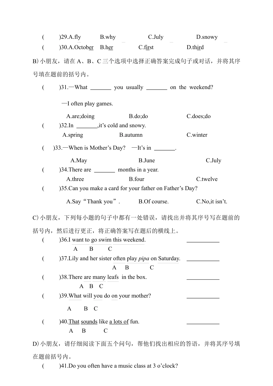 湖南岳阳市岳阳楼区期中考试试题（含答案）.docx_第3页