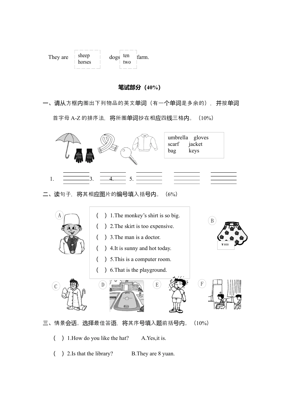 湖南株洲芦淞区四英下册期末考试含参考答案.docx_第3页