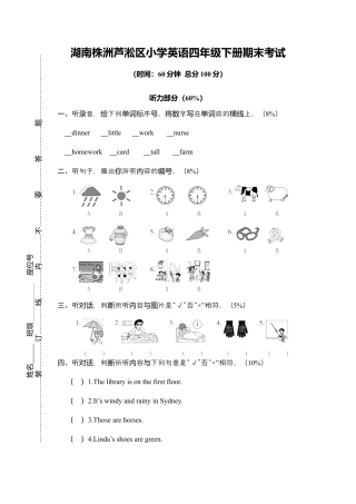 湖南株洲芦淞区四英下册期末考试含参考答案.docx