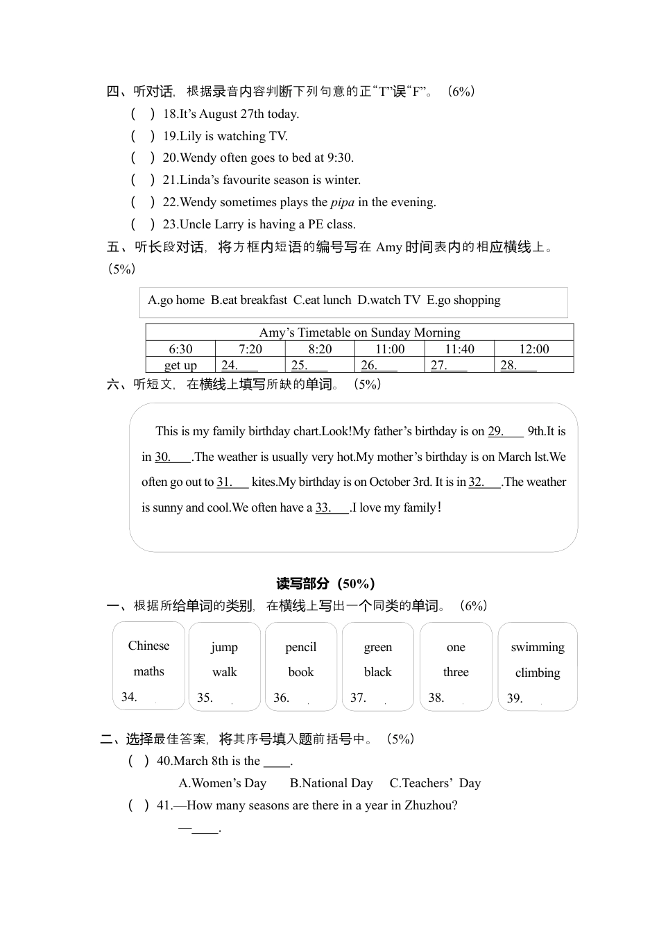 湖南株洲芦淞区小学英语五年级下册期末试题 英语试卷（含答案）.docx_第2页