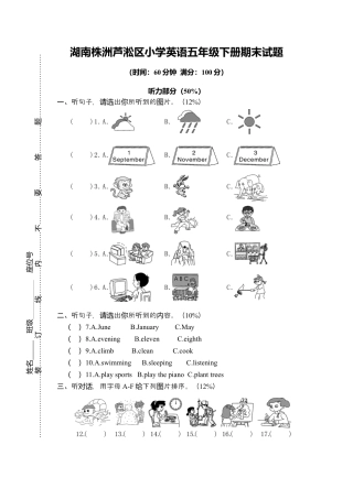 湖南株洲芦淞区小学英语五年级下册期末试题 英语试卷（含答案）.docx