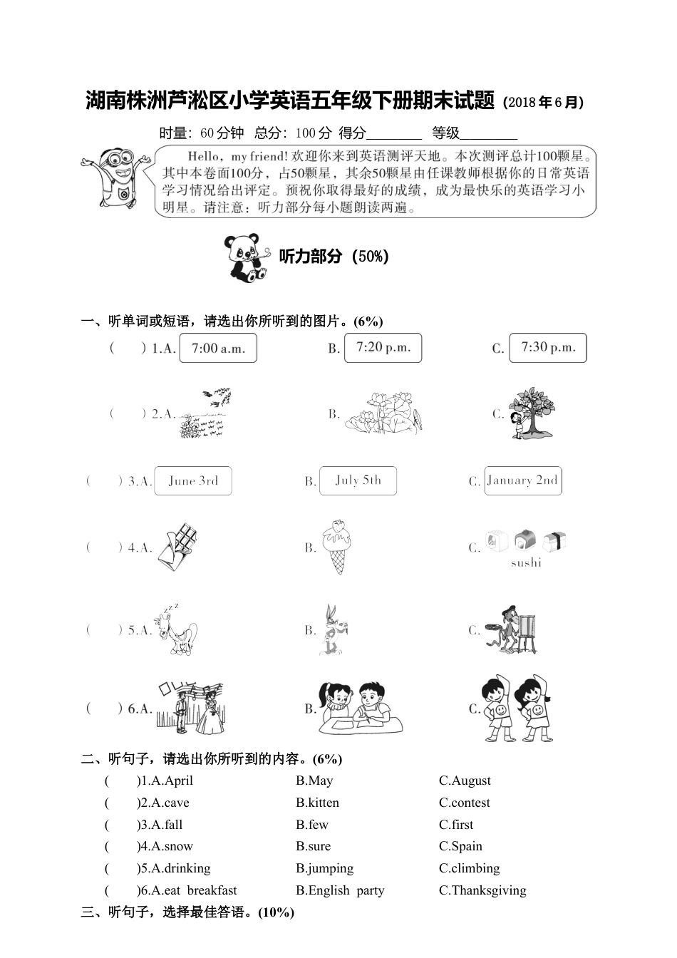湖南株洲芦淞区小学英语五年级下册期末试题（含答案）.docx_第1页