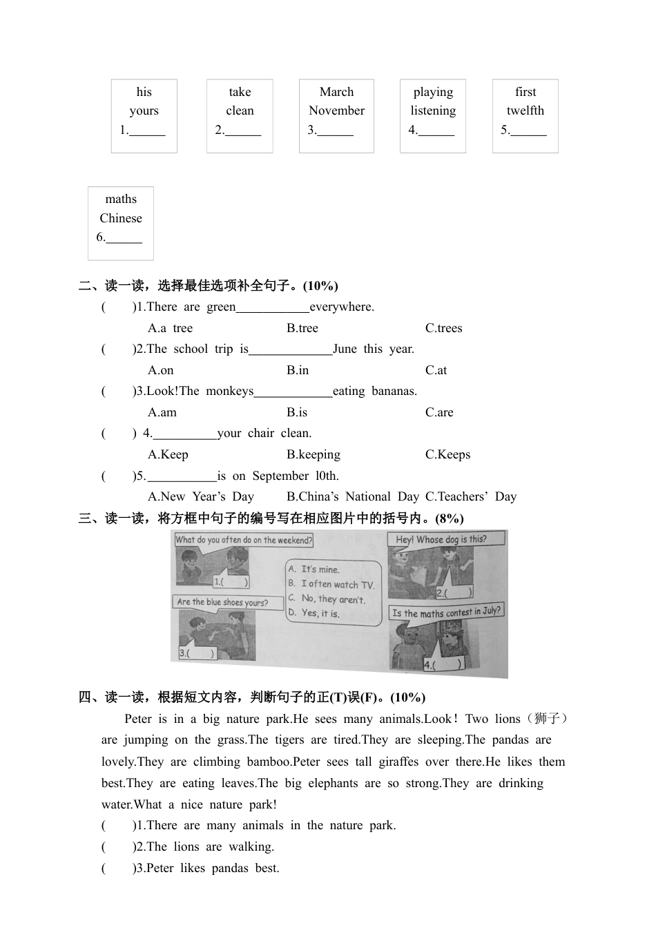 湖南株洲芦淞区小学英语五年级下册期末试题（含答案）.docx_第3页
