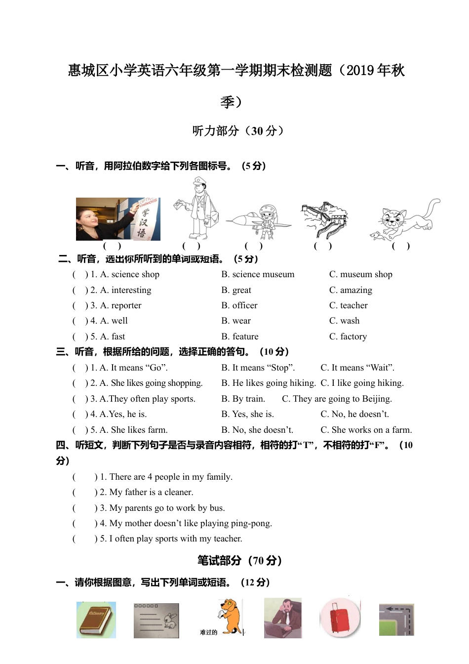 惠城区小学英语六年级第一学期期末检测题（含答案）.docx_第1页