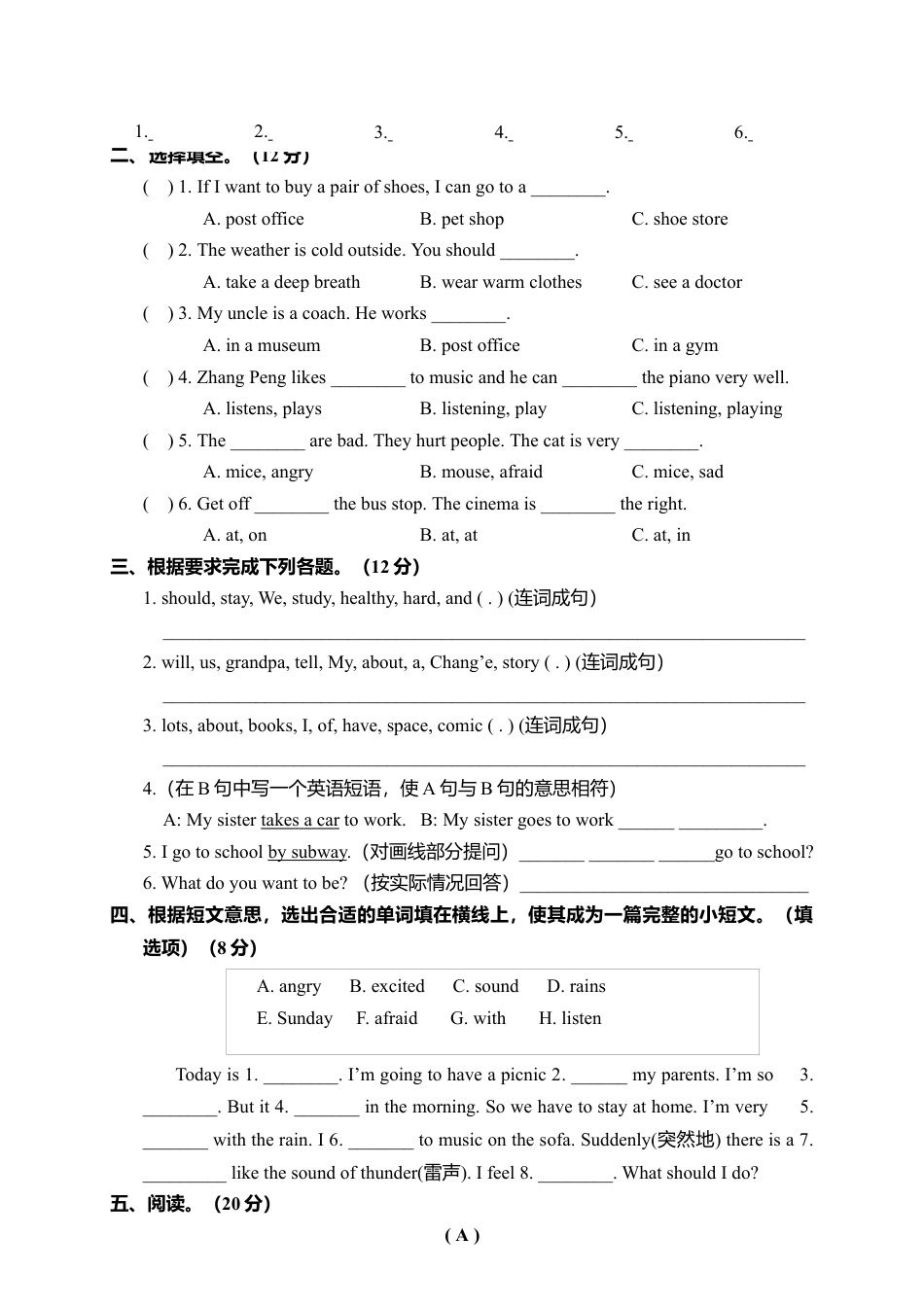惠城区小学英语六年级第一学期期末检测题（含答案）.docx_第2页