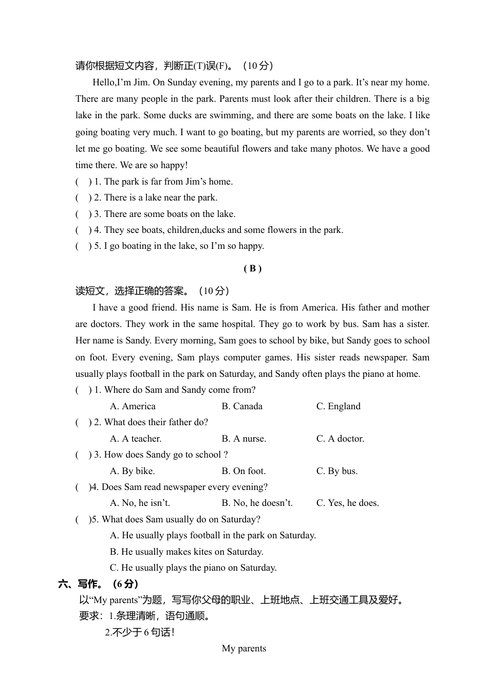 惠城区小学英语六年级第一学期期末检测题（含答案）.docx_第3页
