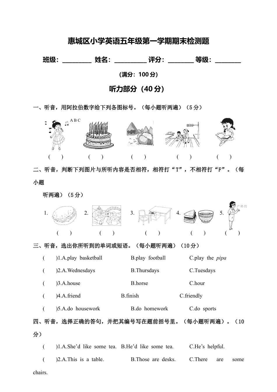 惠州市惠城区小学英语五年级第一学期期末检测题（含答案）.docx_第1页