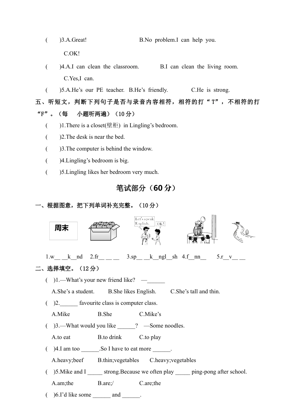 惠州市惠城区小学英语五年级第一学期期末检测题（含答案）.docx_第2页