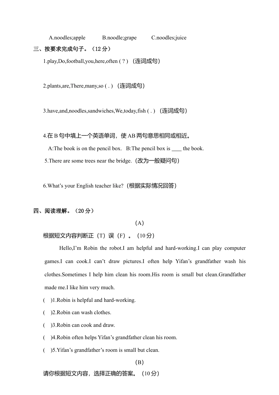 惠州市惠城区小学英语五年级第一学期期末检测题（含答案）.docx_第3页