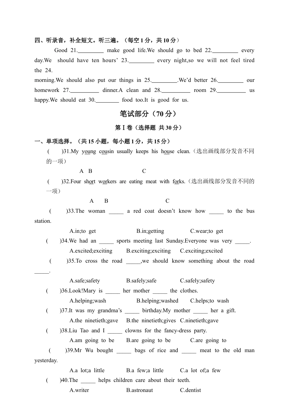 江苏南通海安市小学毕业考试试卷（含答案）.docx_第2页