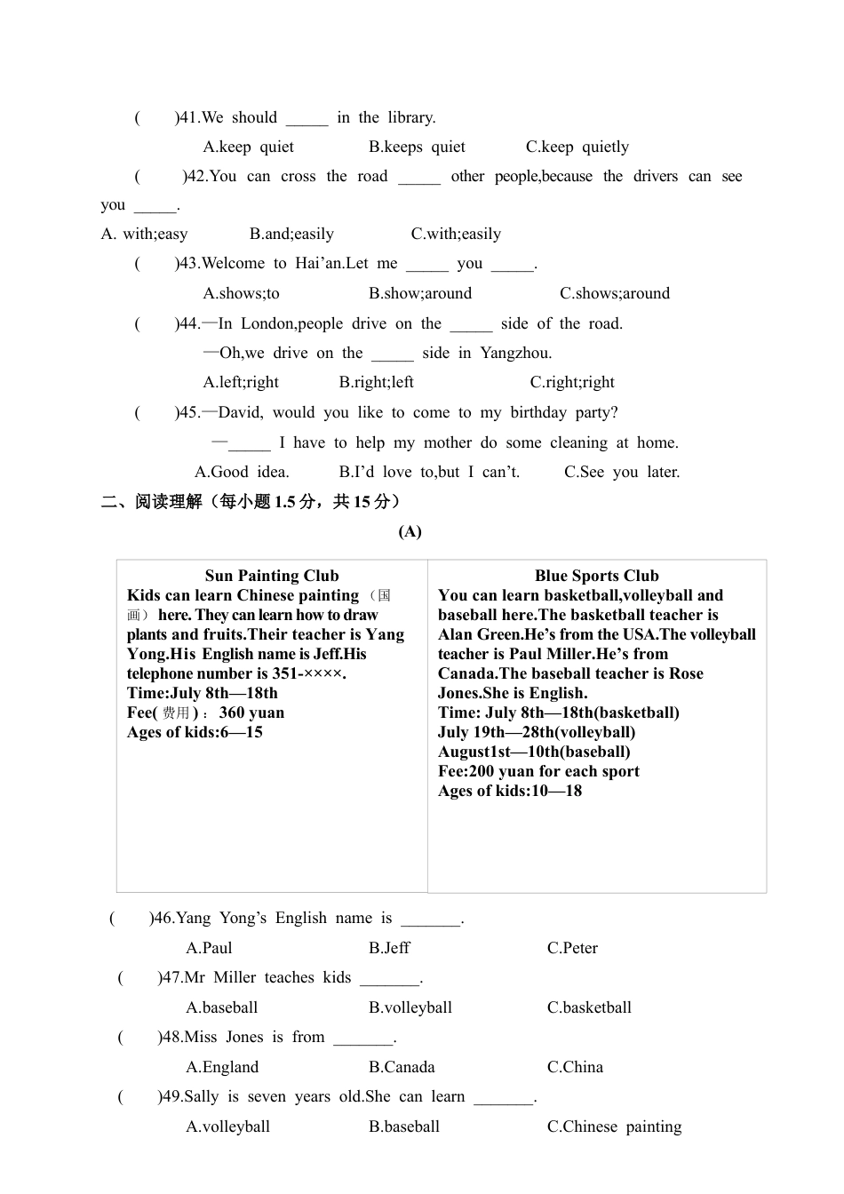 江苏南通海安市小学毕业考试试卷（含答案）.docx_第3页