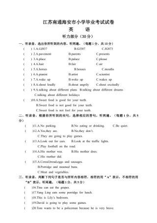 江苏南通海安市小学毕业考试试卷（含答案）.docx