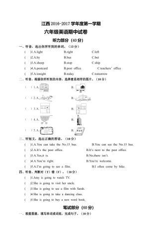江西第一学期六年级英语期中试卷（含答案）.docx