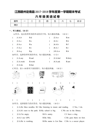 江西赣州定南县期末考试六年级英语试卷（含答案）.docx