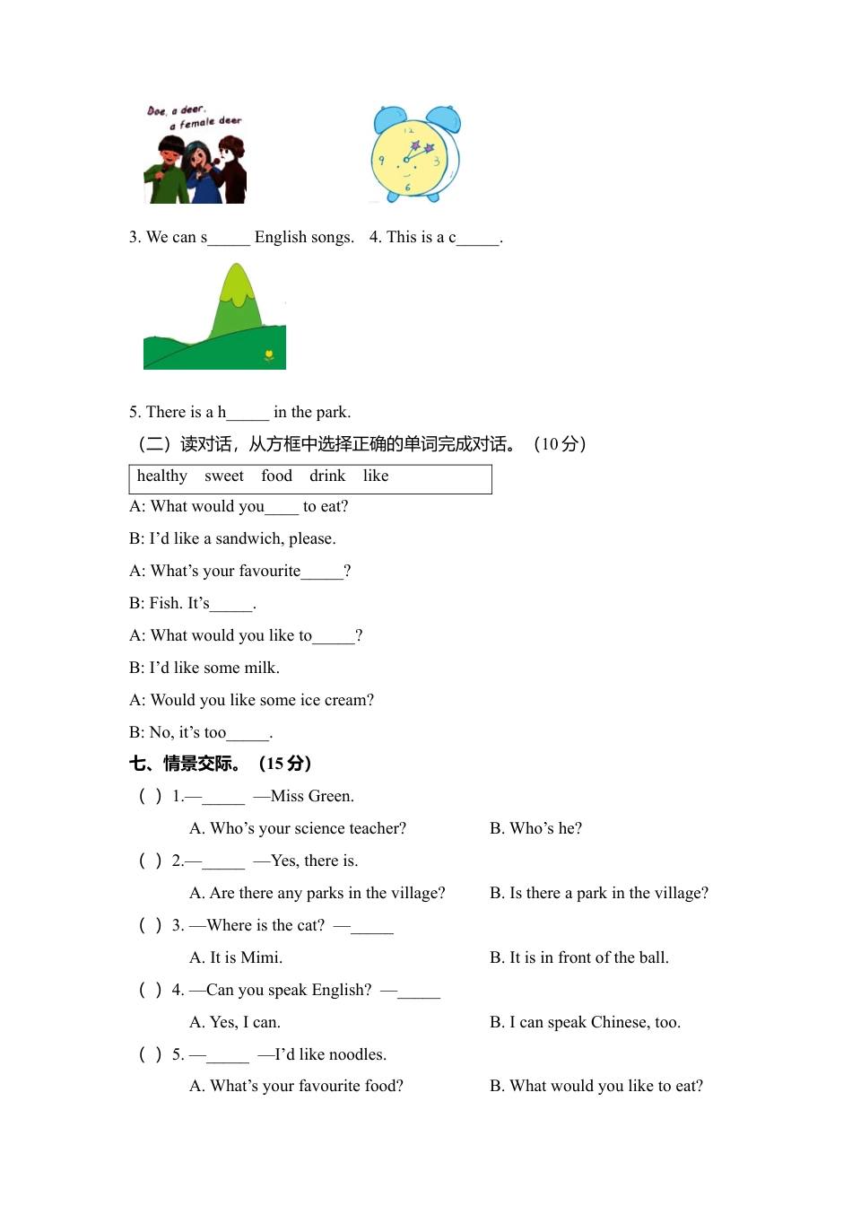 江西赣州定南县五年级第一学期期末考试 英语试卷（含答案）.docx_第3页