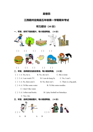 江西赣州定南县五年级第一学期期末考试 英语试卷（含答案）.docx