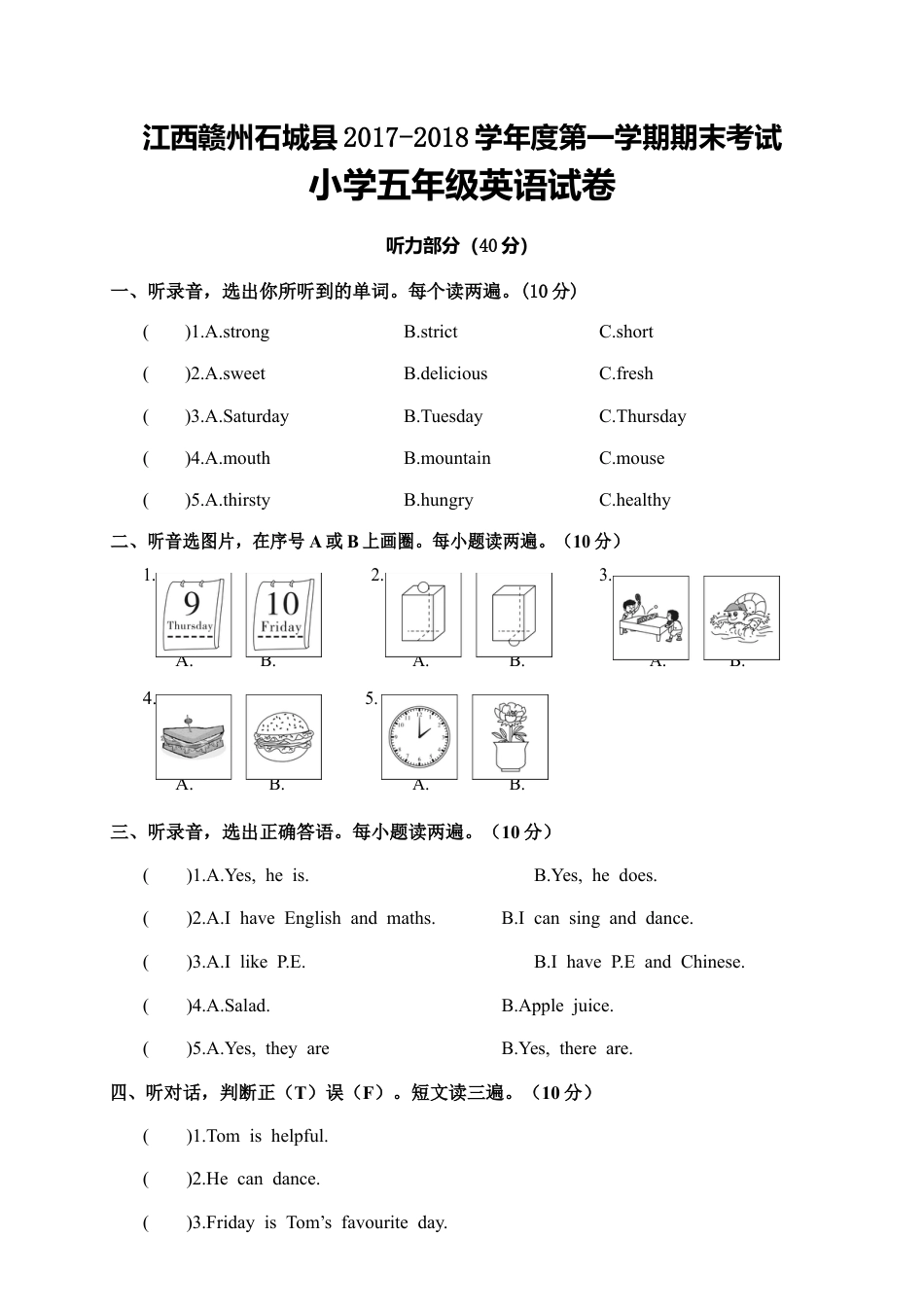 江西赣州石城县第一学期期末考试小学五年级英语试卷（含答案）.docx_第1页