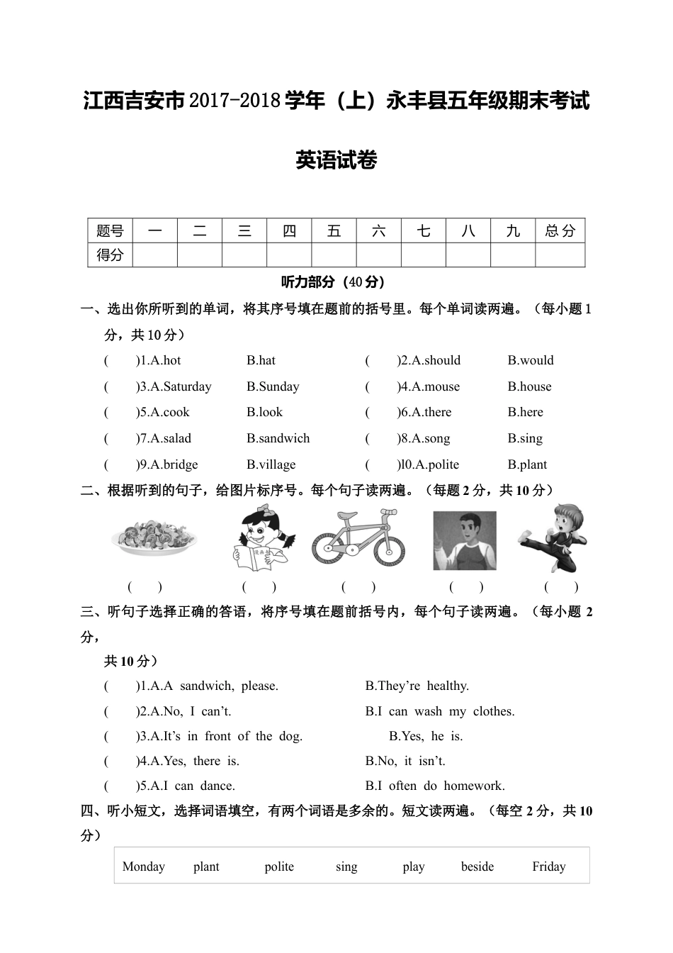 江西吉安市（上）永丰县五年级期末考试英语试卷（含答案）.docx_第1页