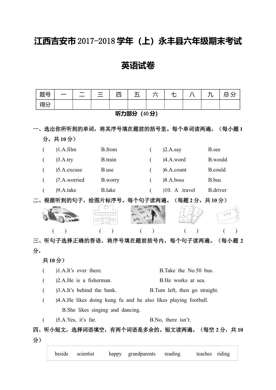 江西吉安市永丰县六年级期末考试英语试卷（含答案）.docx_第1页