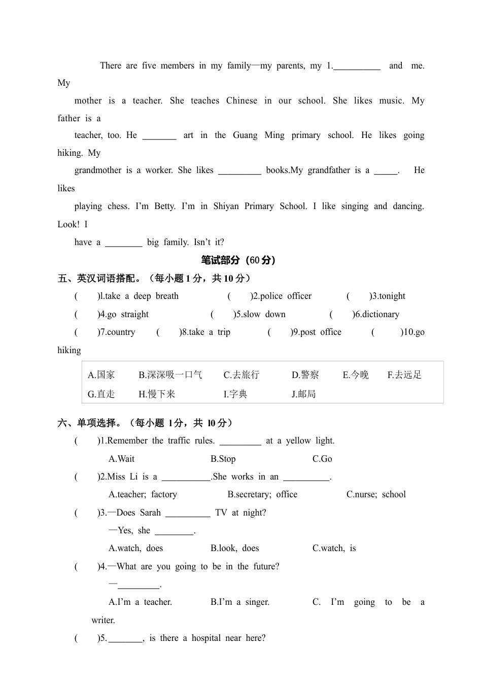 江西吉安市永丰县六年级期末考试英语试卷（含答案）.docx_第2页