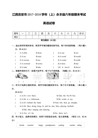 江西吉安市永丰县六年级期末考试英语试卷（含答案）.docx