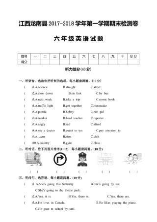 江西龙南县第一学期期末检测卷六年级英语（含答案）.docx