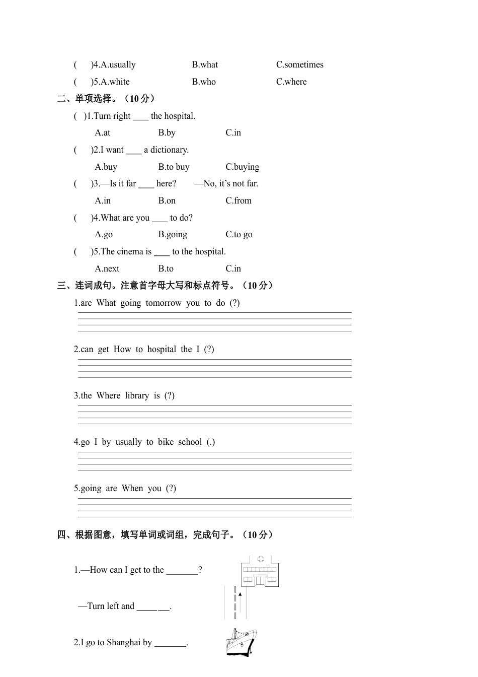 江西南昌进贤县第一学期六年级英语阶段性测试卷（A）（含答案）.docx_第2页