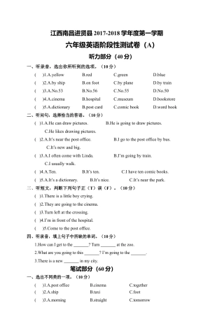 江西南昌进贤县第一学期六年级英语阶段性测试卷（A）（含答案）.docx