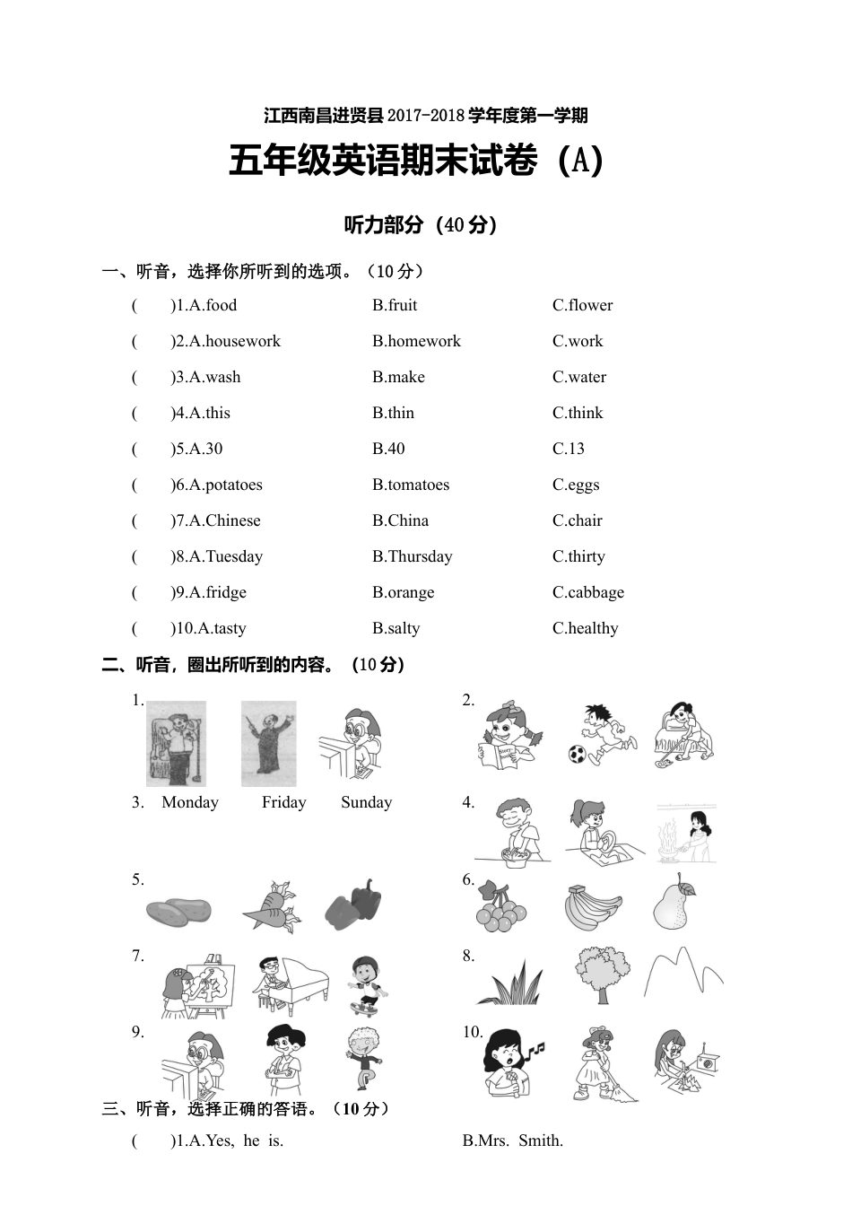 江西南昌进贤县第一学期五年级英语期末试卷（A）（含答案）.docx_第1页