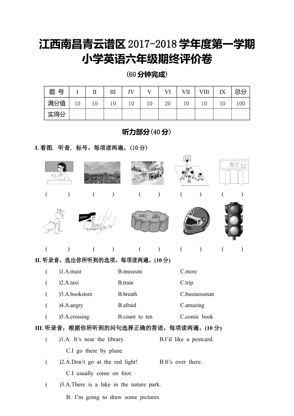 江西南昌青云谱区第一学期小学英语六年级期终评价卷（含答案）.docx_第1页