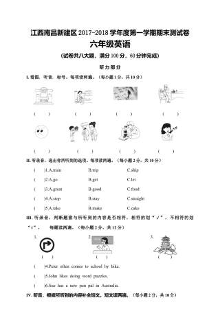 江西南昌新建区第一学期期末测试卷六年级英语（含答案）.docx