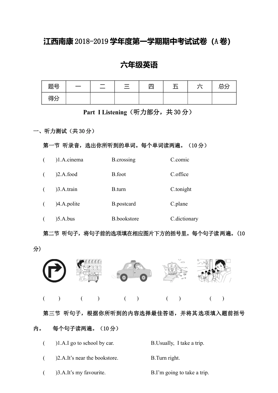 江西南康-2019学年度第一学期期中考试试卷（A卷）六年级英语（含答案）.docx_第1页