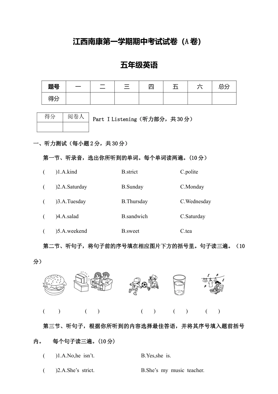 江西南康第一学期期中考试试卷（A卷）五年级英语（含答案）.docx_第1页