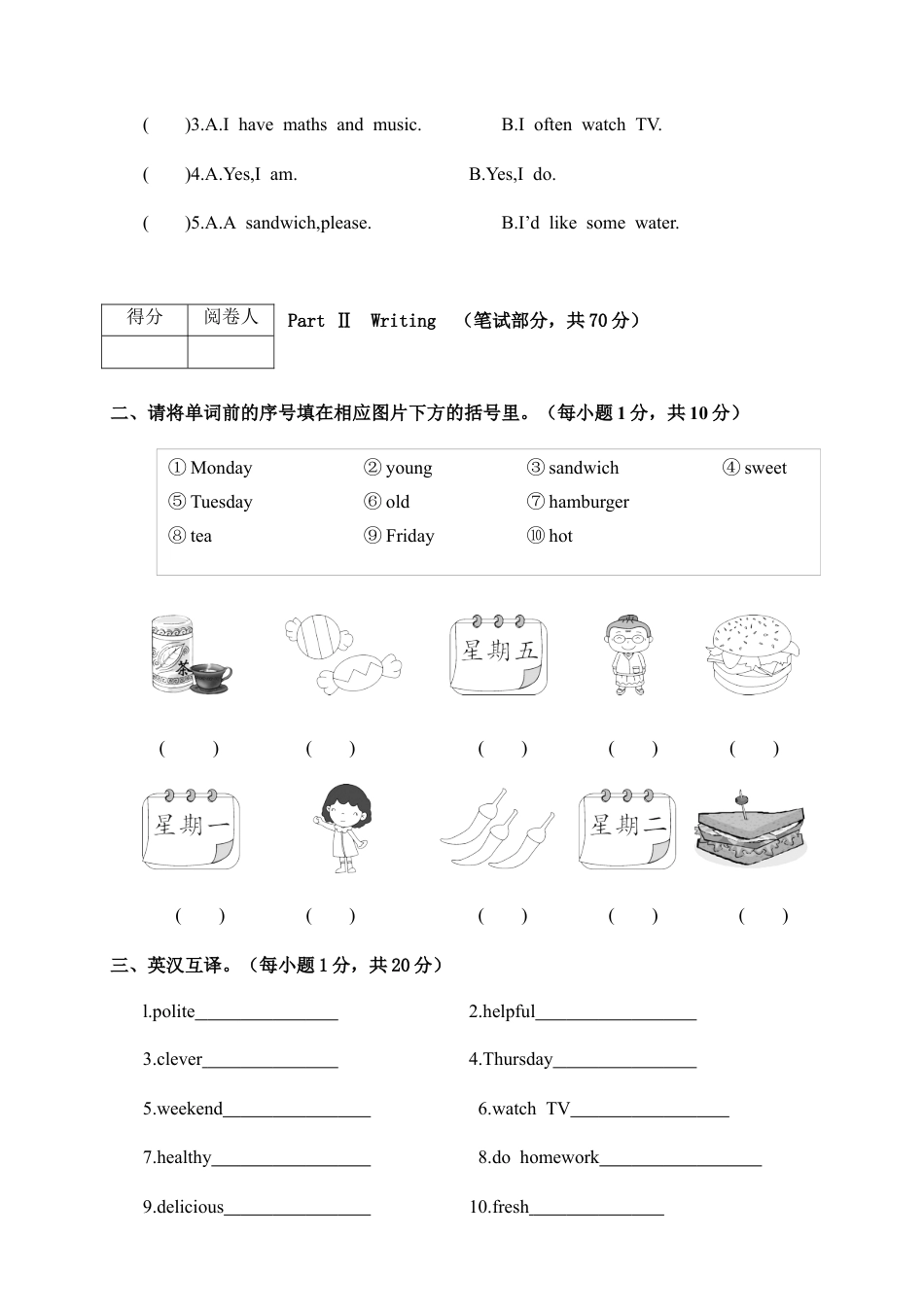江西南康第一学期期中考试试卷（A卷）五年级英语（含答案）.docx_第2页