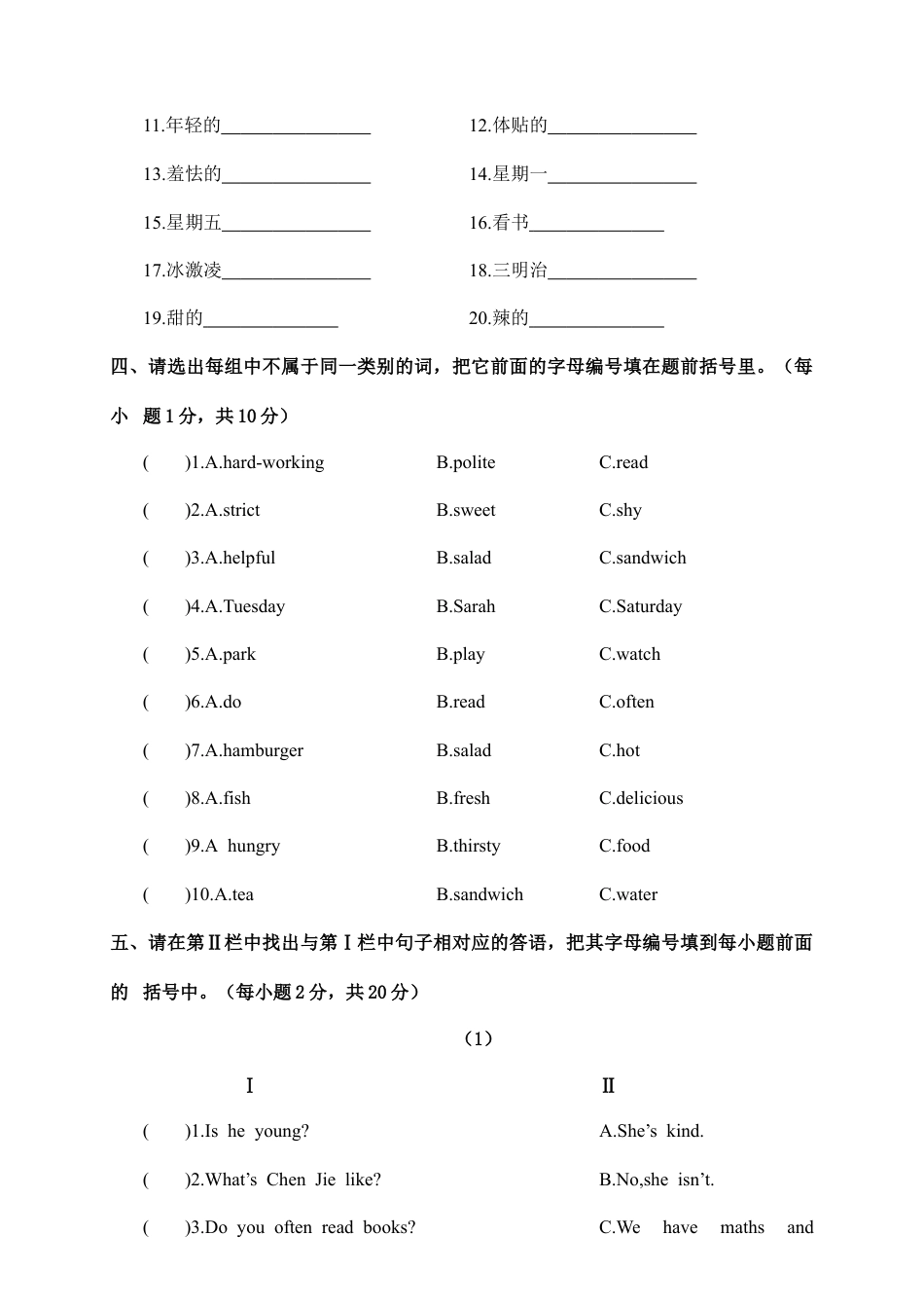 江西南康第一学期期中考试试卷（A卷）五年级英语（含答案）.docx_第3页